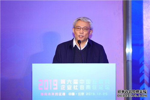 2019（第六届）中国互联网企业社会责任论坛在京举办