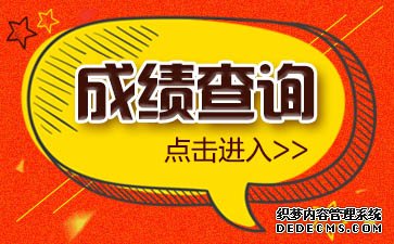 2019甘肃执业药师考试成绩查询已发布