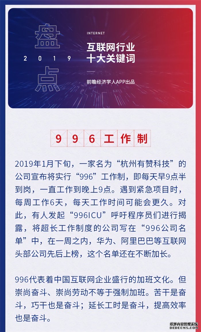 盘点：2019互联网行业十大关键词