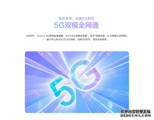 快人一步享受5G潮酷体验 华为nova6 5G双模双卡全网