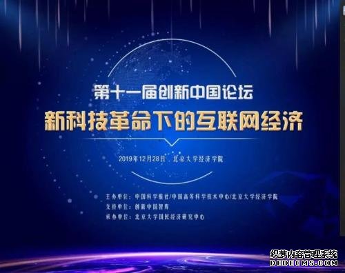 “新科技下互联网经济”论坛 专家热议“打美办”“打头办”现象