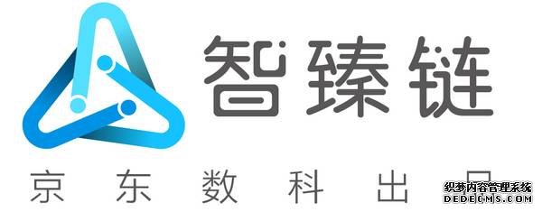 助推产业互联网升级管窥京东数科区块链技术与应用全景图