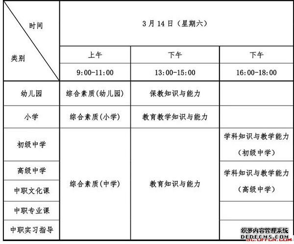 2020上半年四川省中小学教师资格考试笔试公告