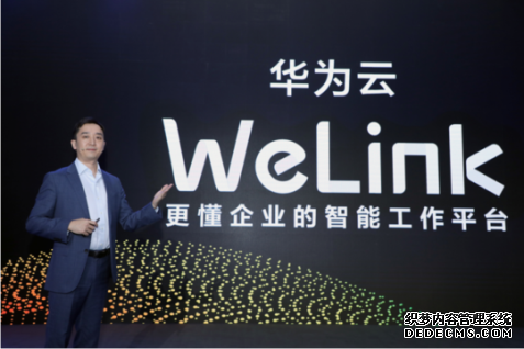 华为云发布“安全可靠”的智能工作平台WeLink，