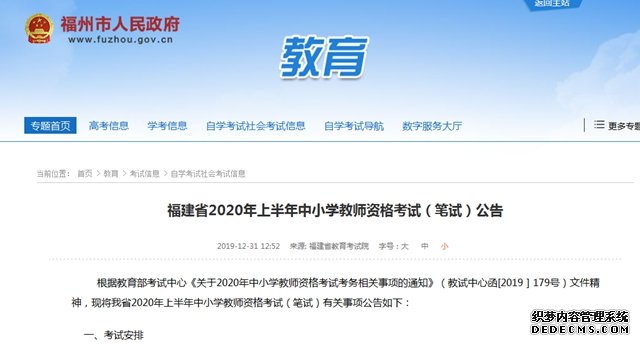 福建2020年上半年中小学教师资格考试9日开始报名