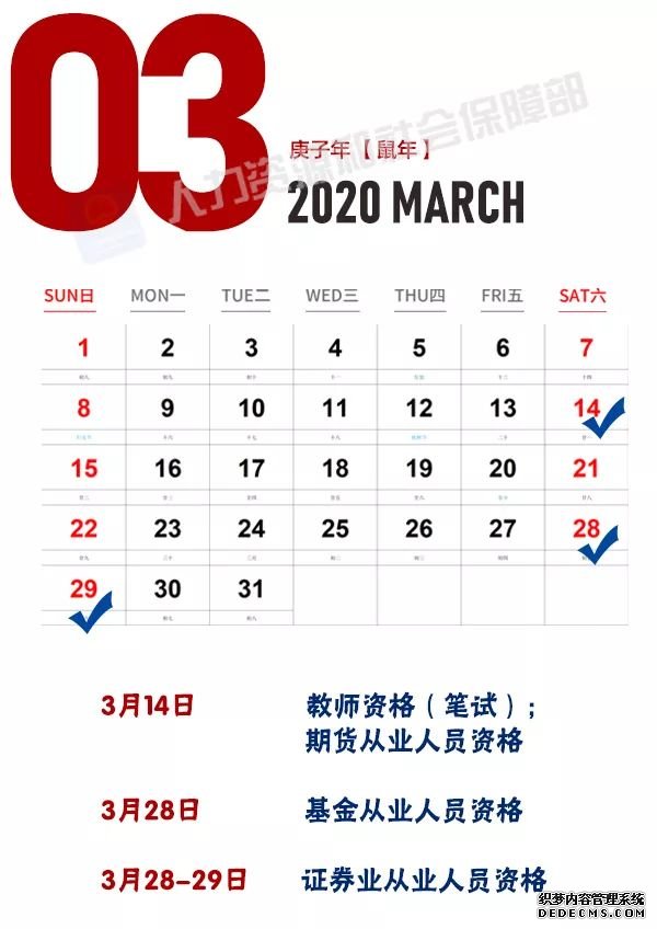 速转收藏！人社部发布2020年考试安排 关乎升职加薪