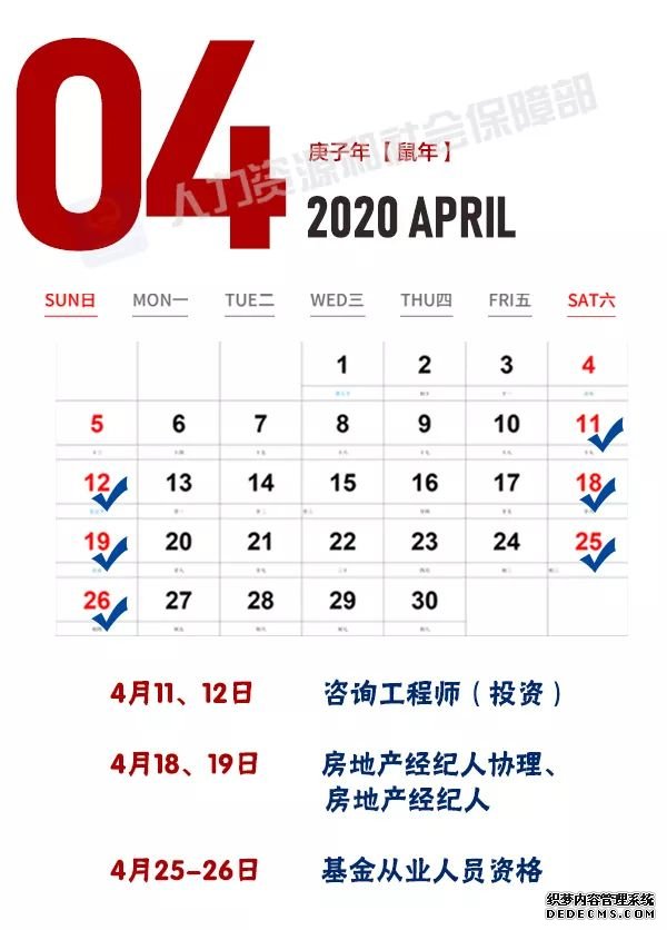 速转收藏！人社部发布2020年考试安排 关乎升职加薪