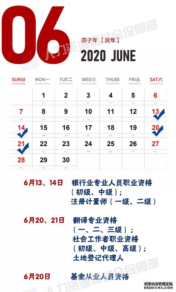 速转收藏！人社部发布2020年考试安排 关乎升职加薪