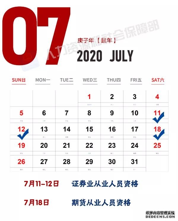 速转收藏！人社部发布2020年考试安排 关乎升职加薪