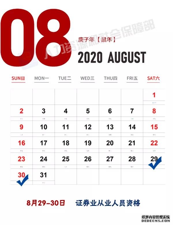 速转收藏！人社部发布2020年考试安排 关乎升职加薪