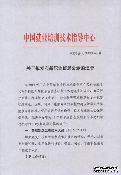 人社部拟发布16个新职业 人工智能训练师等入围