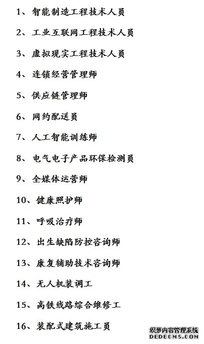 人社部拟发布16个新职业 智能制造工程技术人员