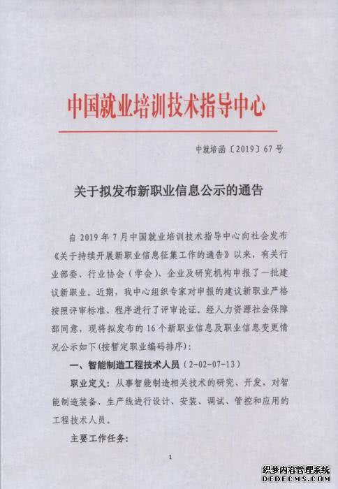 人社部拟发布16个新职业 网约配送员、人工智能训练师等入围