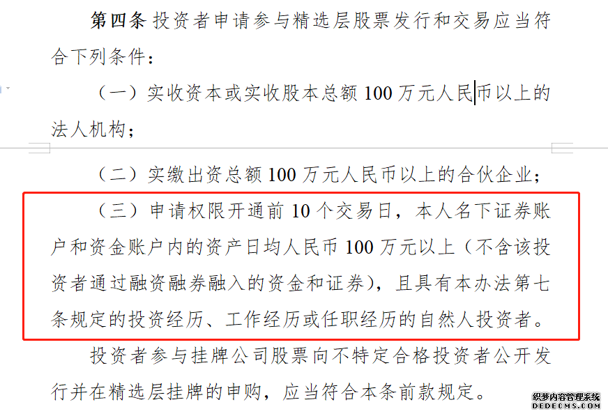 新三板权限在线开通比谁快：至少2家券商已上线