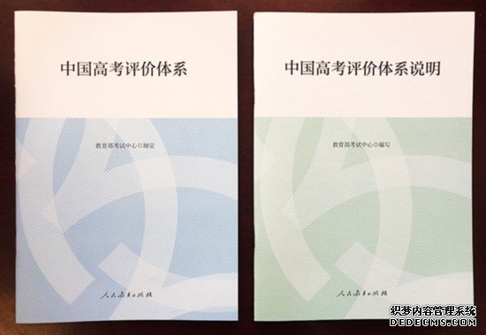 教育部考试中心发布《中国高考评价体系》将立德树人融入考试评价全程