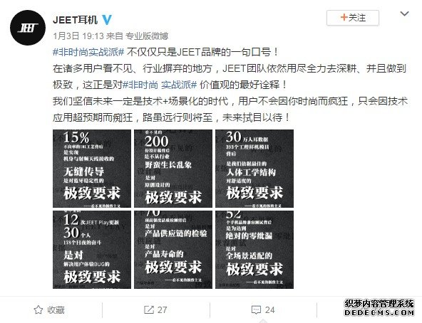 JEET蓝牙耳机爆火却被喷“辣鸡”，怒发系列海报