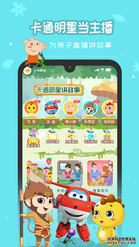 智能亲子陪伴产品恐龙贝克APP震撼上线，让孩子随时随地听父母讲故事