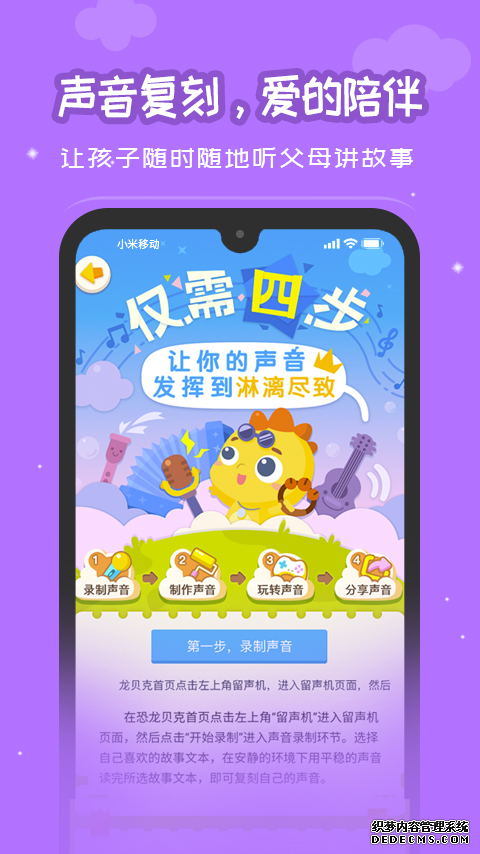 智能亲子陪伴产品恐龙贝克APP震撼上线，让孩子随时随地听父母讲故事