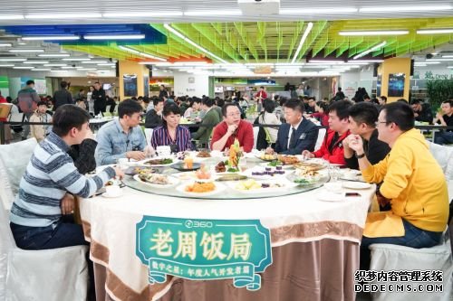 360手机助手开发者受邀参加“老周饭局” 共话互联网创业新机遇