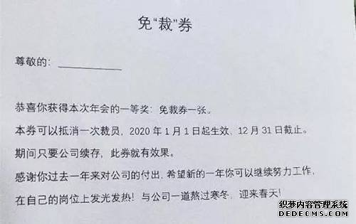 红衣教主周鸿祎，微信名字AK74，做事儿就像一个扫射的激光枪筒，朋友圈晒出一张免裁券，上面标有“免裁券视同免“死”金牌，获得“免裁券”的员工可“抵消一次裁员”，有效期为2020年1月1日至2020年12月31日”等字样。