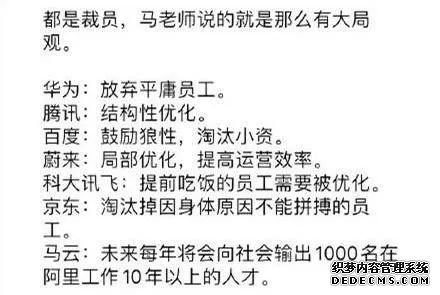 在所有裁员中，网易系令人侧目，从年头到年尾没有停。2019年春节前夕网易严选被爆出裁员，比例高达30%～40%，年前被告知要晋升的年后收到《解约合同》。年尾，一位网易游戏程序员上网控诉在生重病时遭遇网易HR无情辞退。