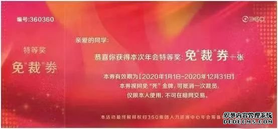 互联网巨头要裁员?周鸿祎朋友圈晒“免裁券”惊