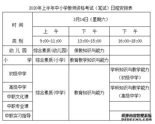 　　北京市教师资格考试公告截图