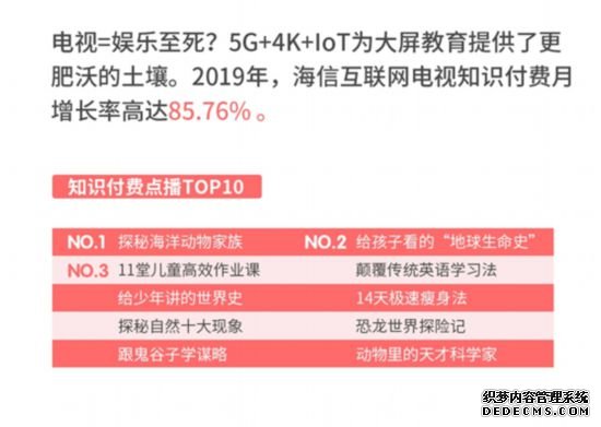 海信聚好看發布2019互聯網電視白皮書