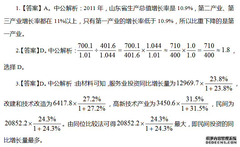 2020广西公务员考试行测资料分析