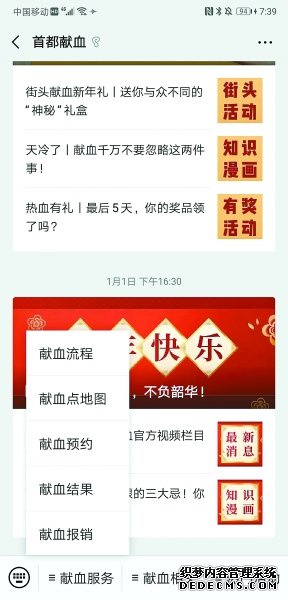 “互联网+”让无偿献血更便捷