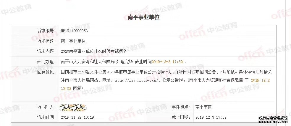 2020福建南平事业单位有考试吗？什么时候考试？