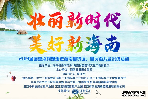 网媒看海南｜全国网媒探访三亚互联网信息产业