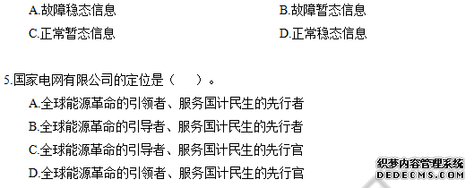 2020甘肃电网第二批招聘考试模拟题：电气类（