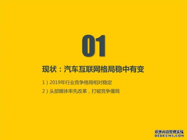 F 汽车互联网媒体发展趋势研究报告_3