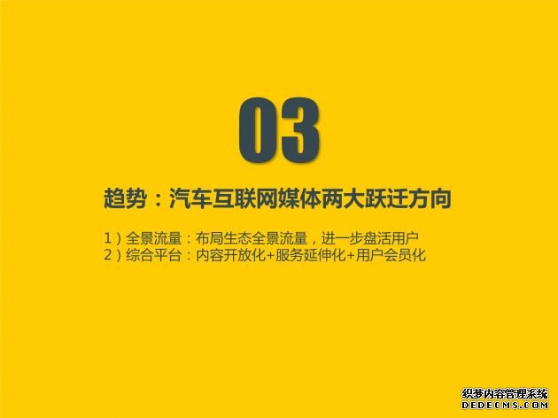 F 汽车互联网媒体发展趋势研究报告_14