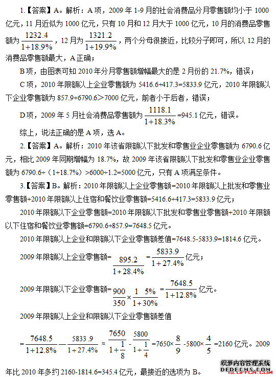 行测资料分析