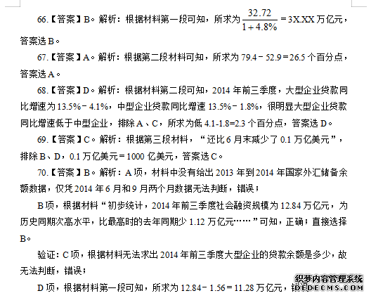 2020重庆银行招聘考试题库：行测模拟题（五十一