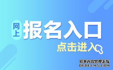 2020重庆选调生考试报名入口