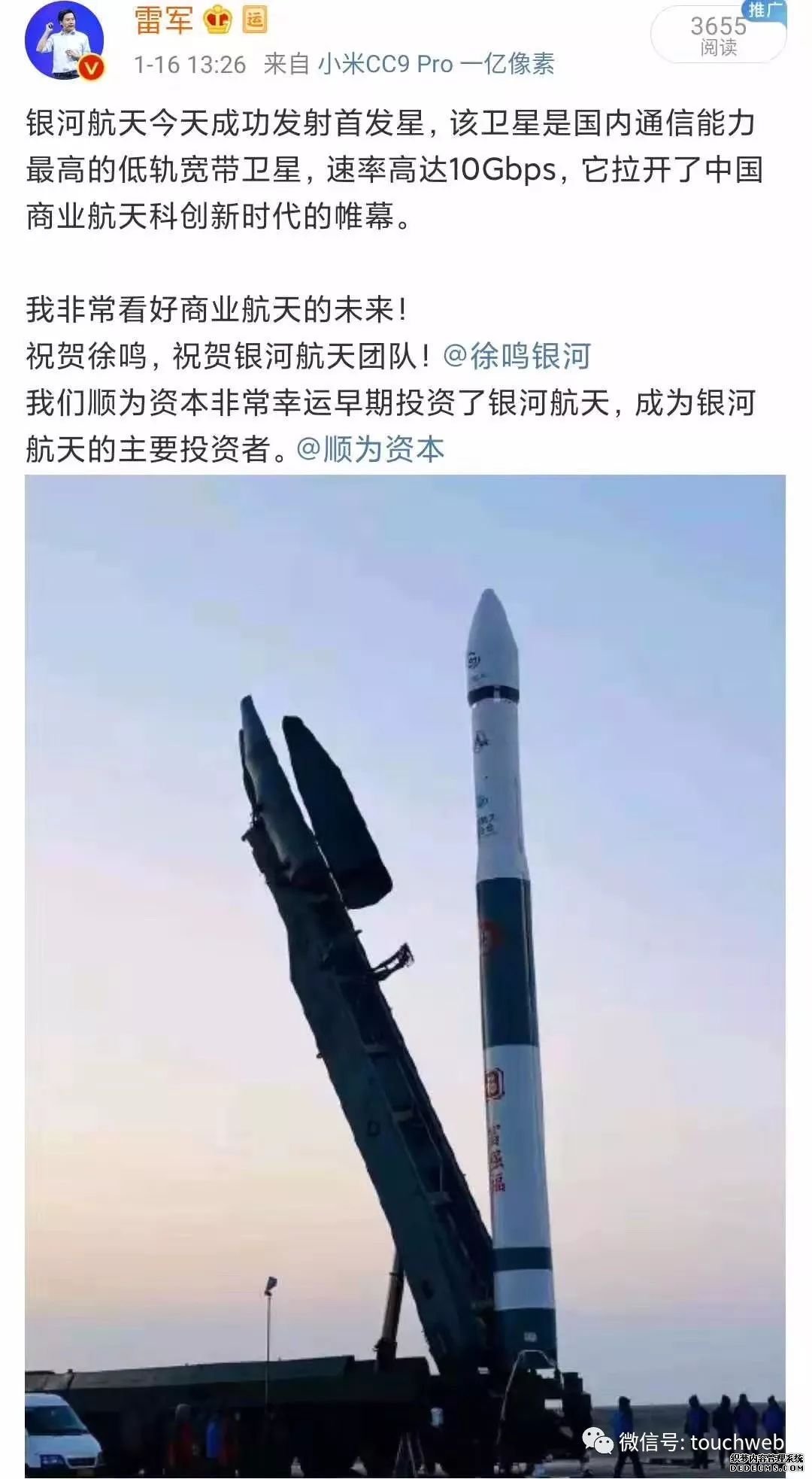 银河航天首发星发射成功 徐鸣：跨出“太空互联