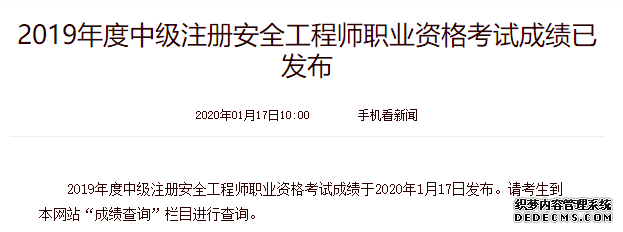 报喜！新疆2019年安全工程师考试成绩查询入口已