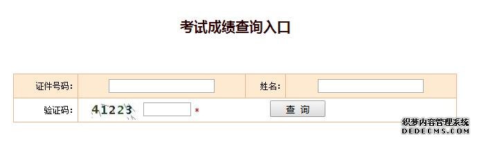 报喜！新疆2019年安全工程师考试成绩查询入口已