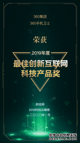 360手机卫士：荣获2019科技尖峰榜最佳创新互联网科技产品奖