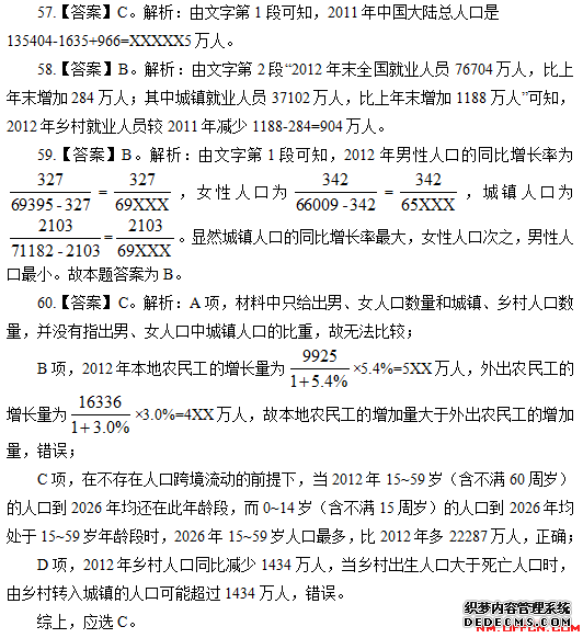 2020内蒙古烟草招聘考试模拟练习题（40）