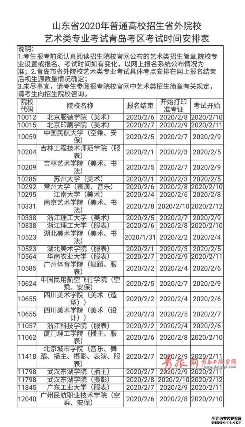 艺术校考青岛考区考试安排：21所省外院校设点