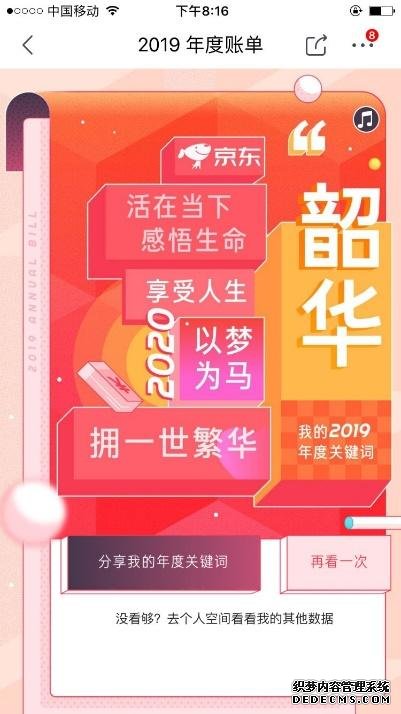 互联网公司2019年度账单哪家强？电商账单扎心，公益内容暖心