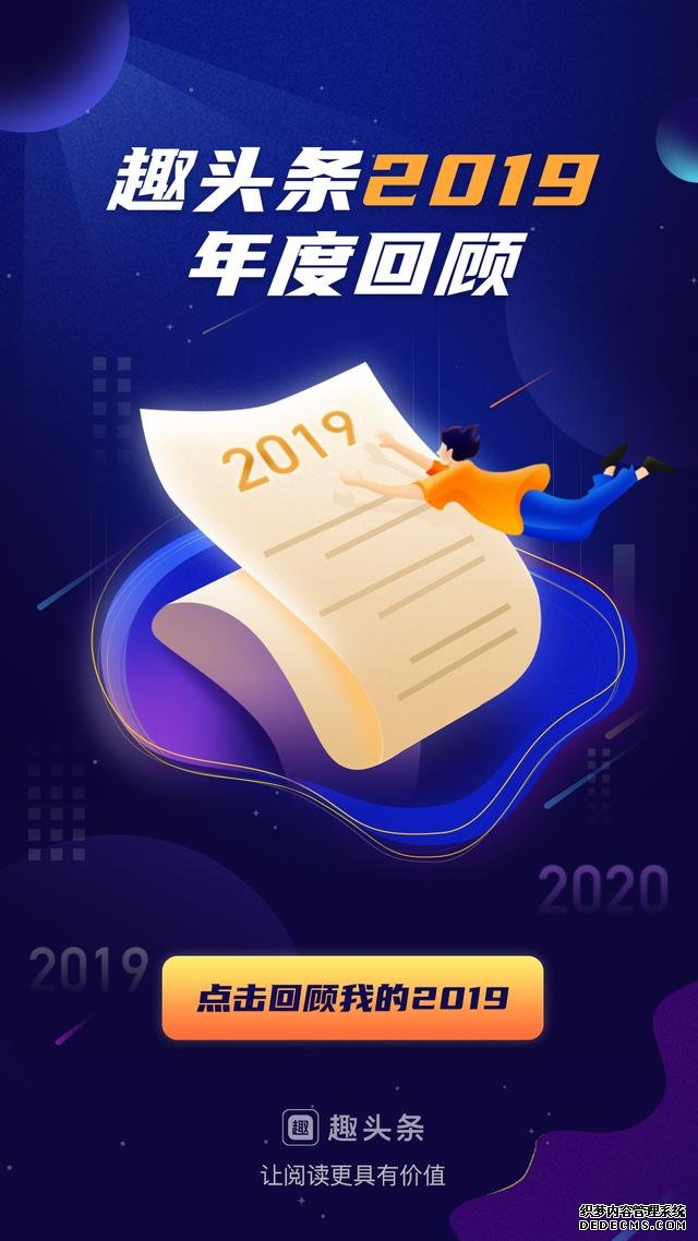 互联网公司2019年度账单哪家强？电商账单扎心，公益内容暖心