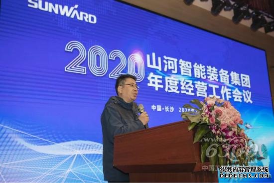 山河智能2020年度经营工作会议隆重举行