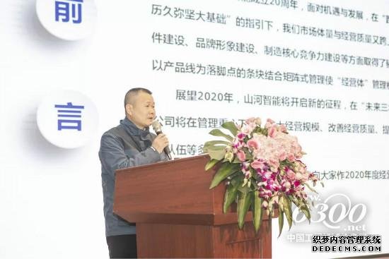 山河智能2020年度经营工作会议隆重举行