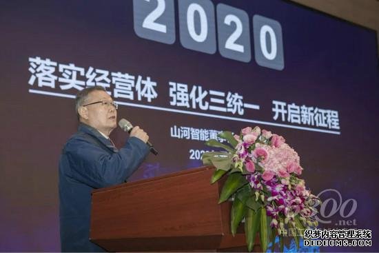 山河智能2020年度经营工作会议隆重举行