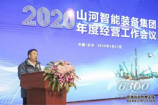 山河智能2020年度经营工作会议隆重举行